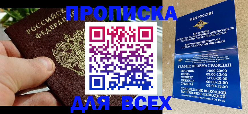 прописка иностранных граждан в Люберцах