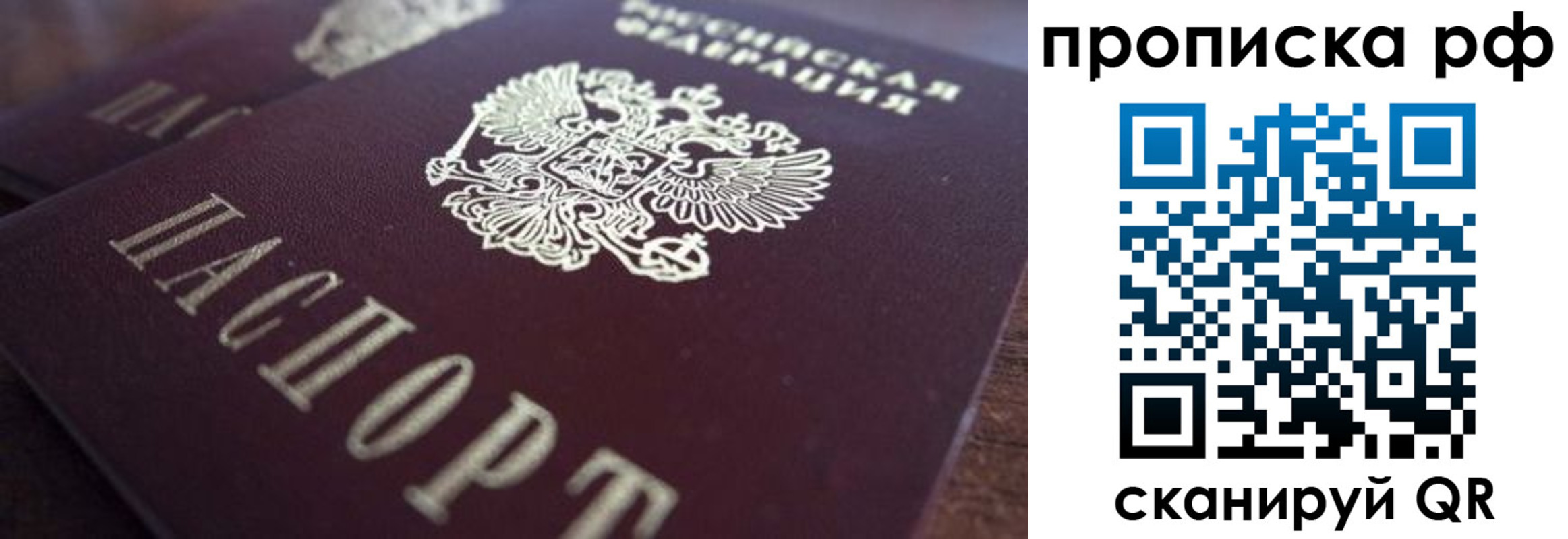 где прописаться в Люберцах