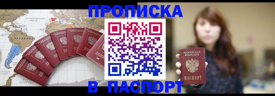 прописка для военкомата в Люберцах