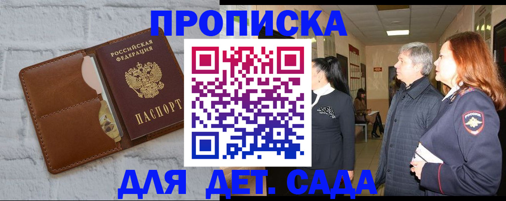 прописка штамп в Люберцах