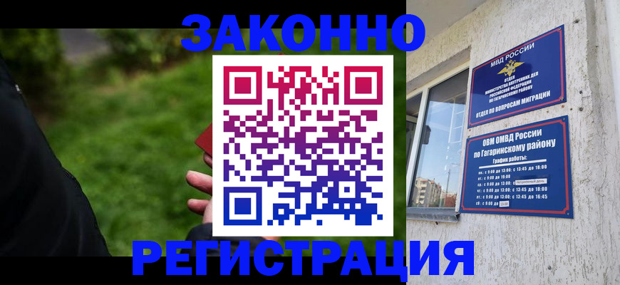 временная регистрация для школы в Люберцах